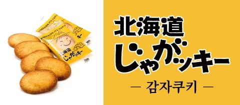 banner_jyagakie_ko