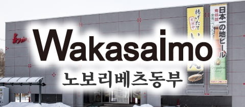 banner_noboribetsuhigashi_ko