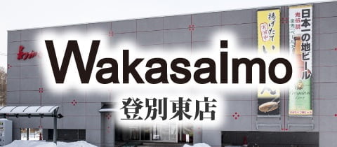 banner_noboribetsuhigashi_tw