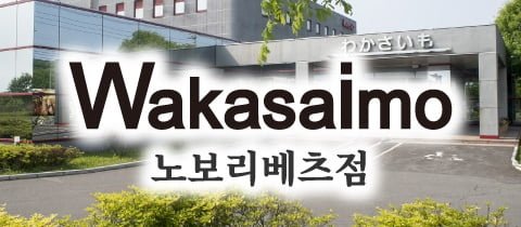 banner_noboribetsuhonten_ko