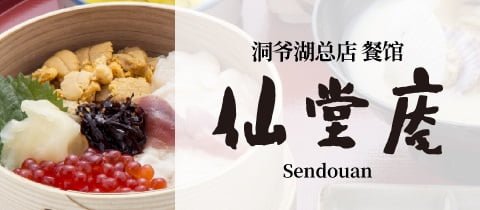banner_sendouan_cn