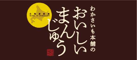 banner_oishimanju